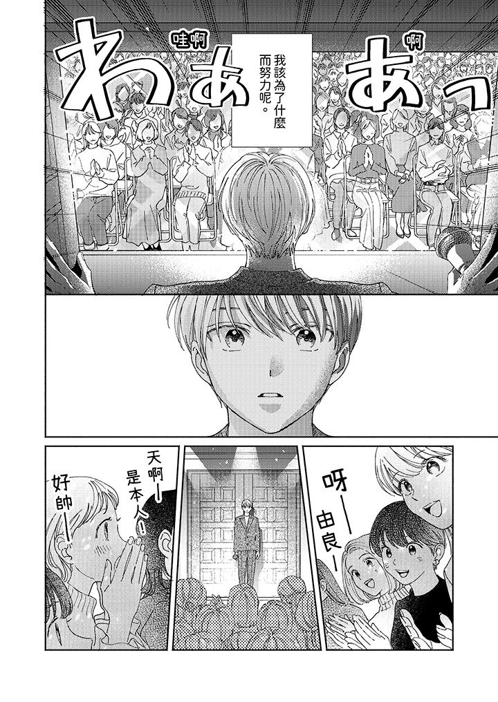 隔壁的冷漠經紀人 第9話 第13页