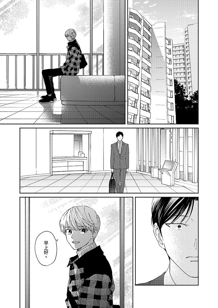 隔壁的冷漠經紀人 第9話 第2页