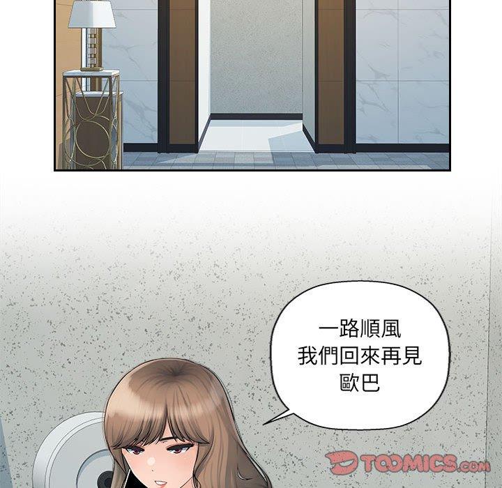 多情辦公室 第 8 話 第21页