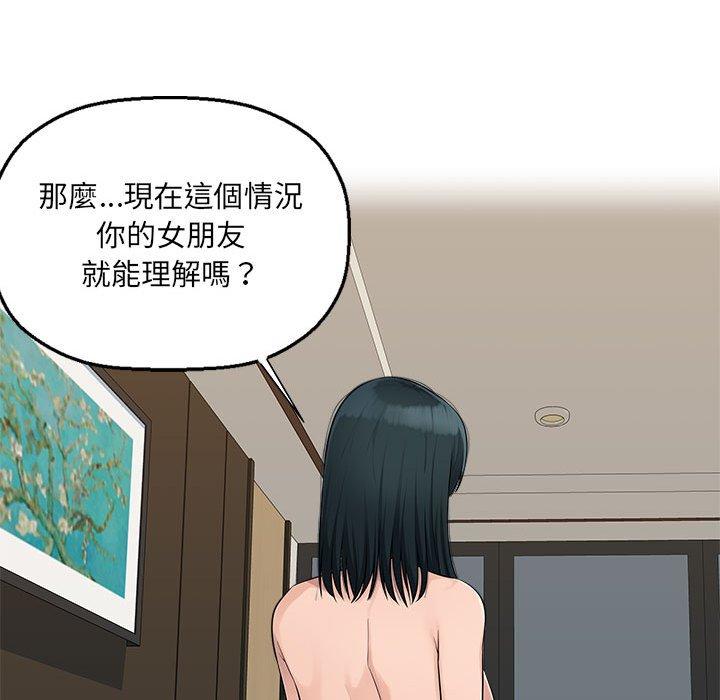 多情辦公室 第 9 話 第52页