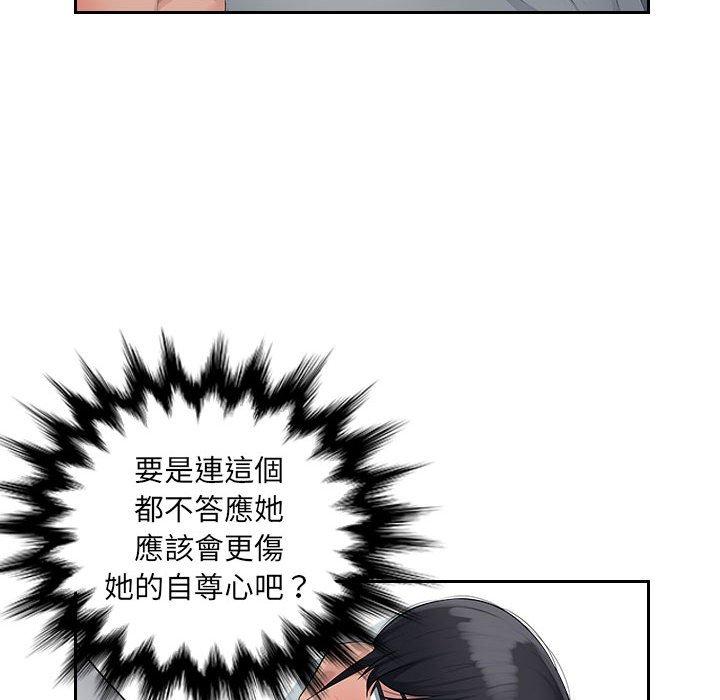 多情辦公室 第 9 話 第59页
