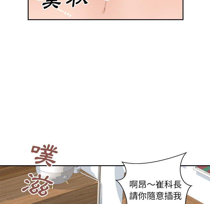 多情辦公室 第 9 話 第90页