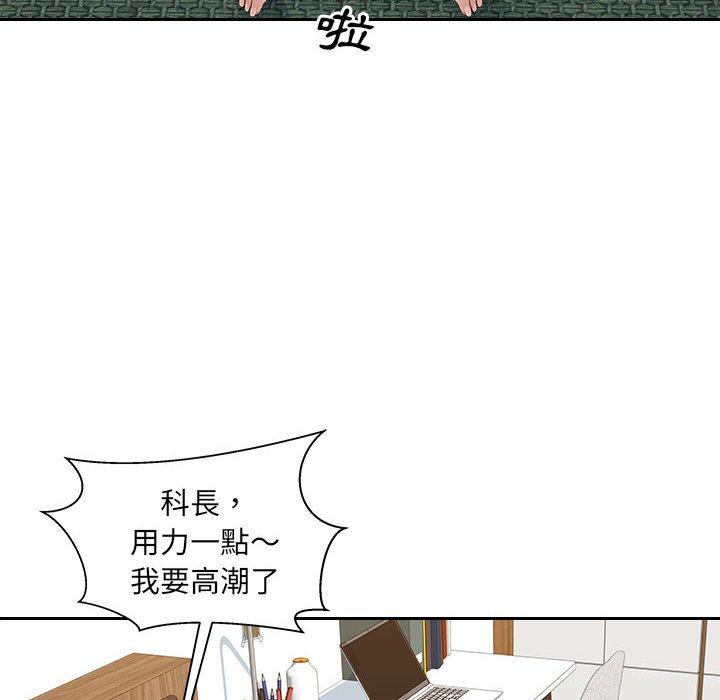 多情辦公室 第 9 話 第99页