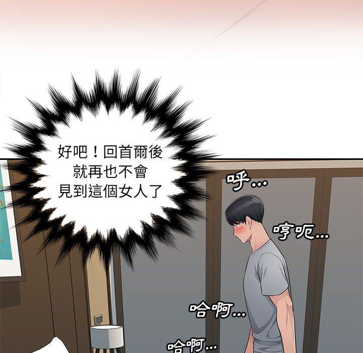 多情辦公室 第 9 話 第111页