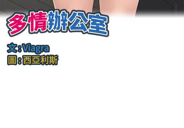 多情辦公室 第 9 話 第4页