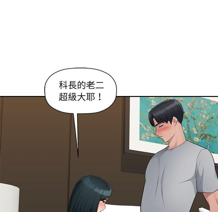 多情辦公室 第 9 話 第18页