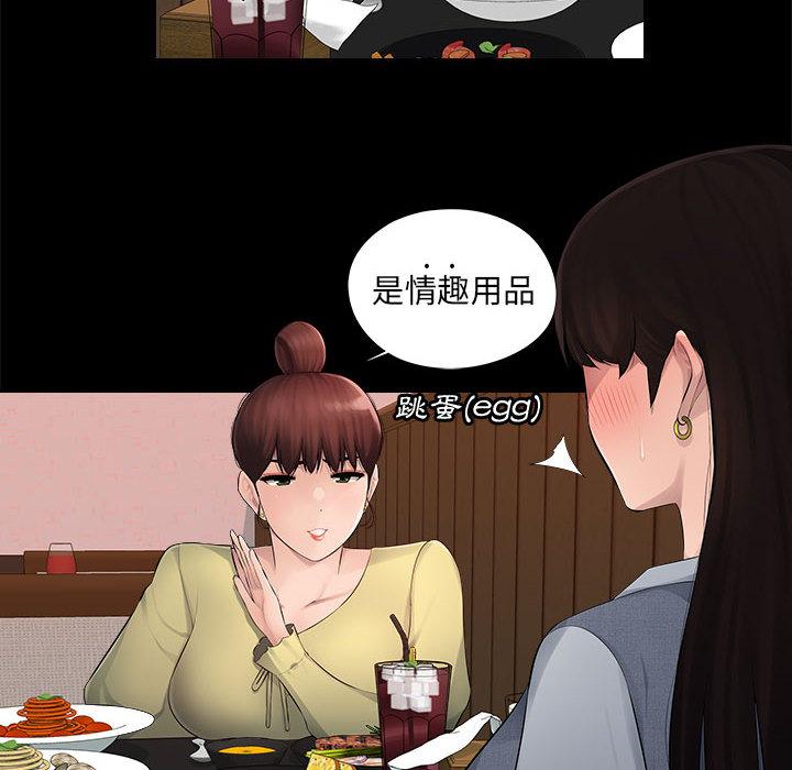 多情辦公室 第 1 話 第12页