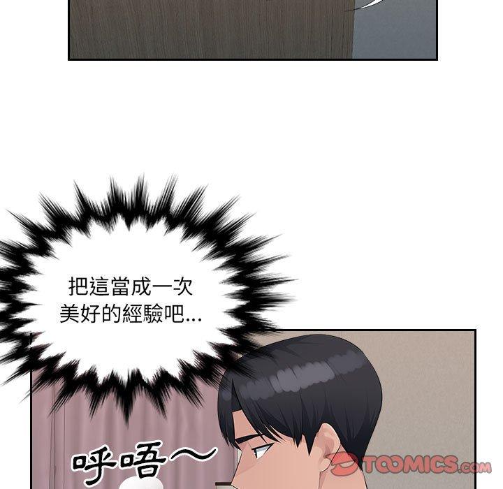多情辦公室 第 21 話 第50页