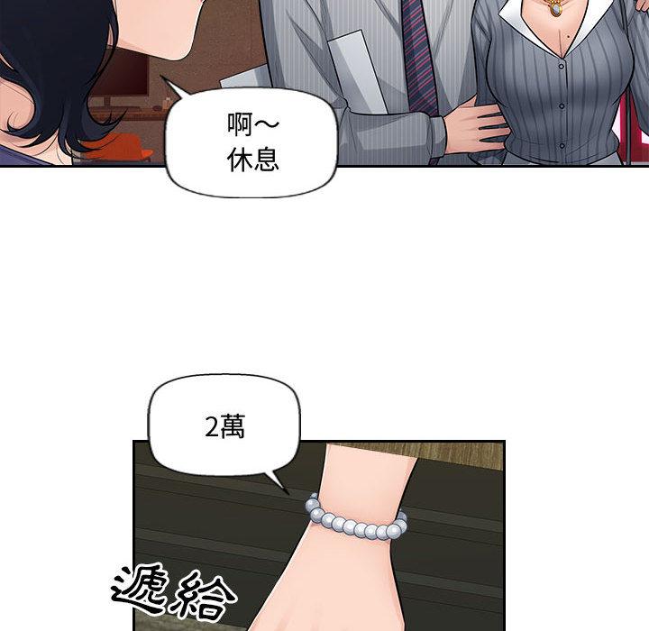 多情辦公室 第 2 話 第25页