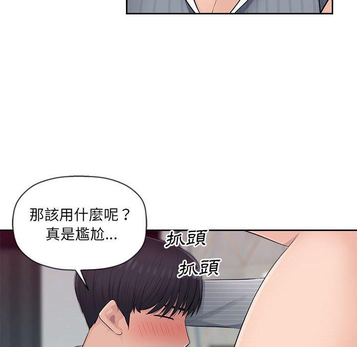 多情辦公室 第 3 話 第23页