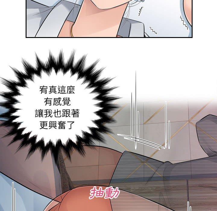 多情辦公室 第 3 話 第72页