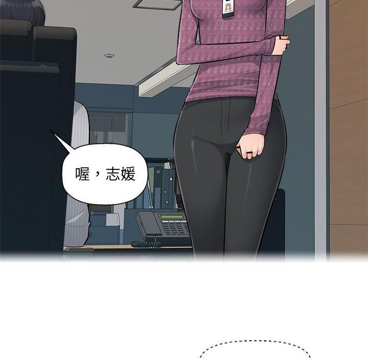 多情辦公室 第 4 話 第20页