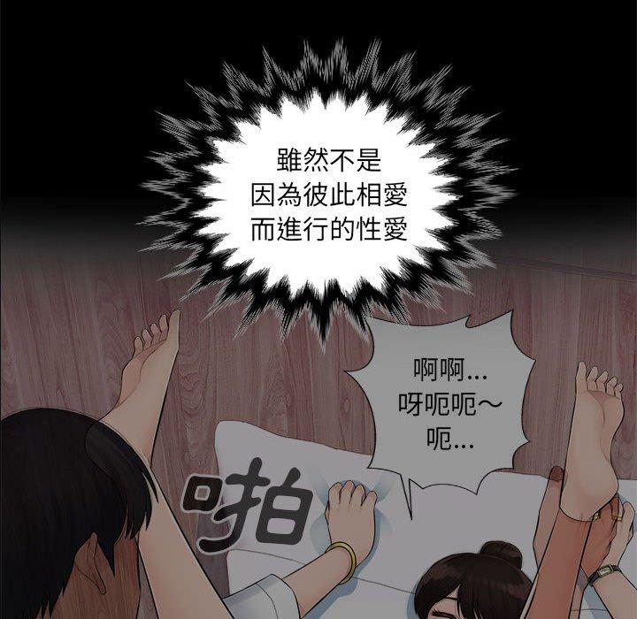 多情辦公室 第 4 話 第79页