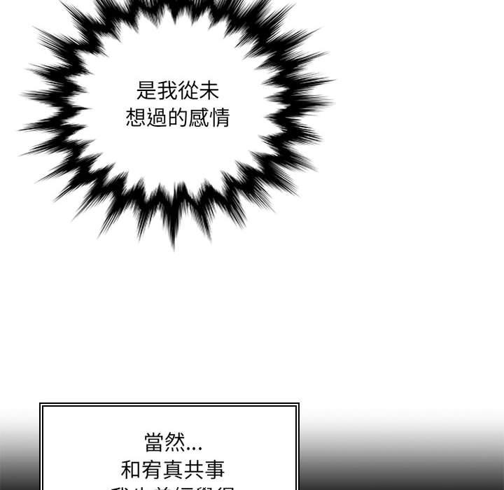 多情辦公室 第 6 話 第8页