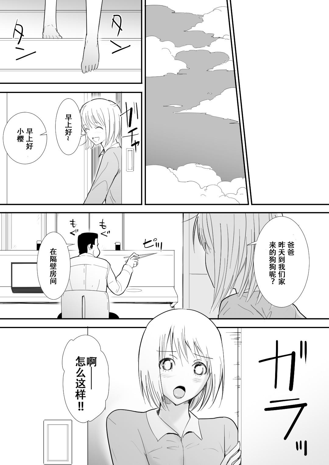 私達の家にペットがやってきた 第1章 第5页