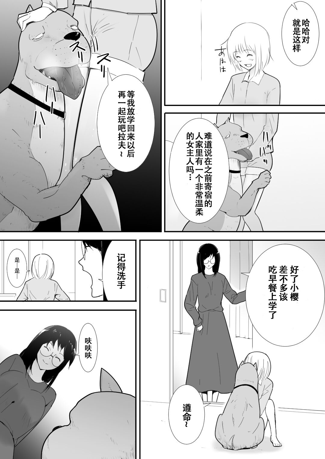 私達の家にペットがやってきた 第1章 第7页