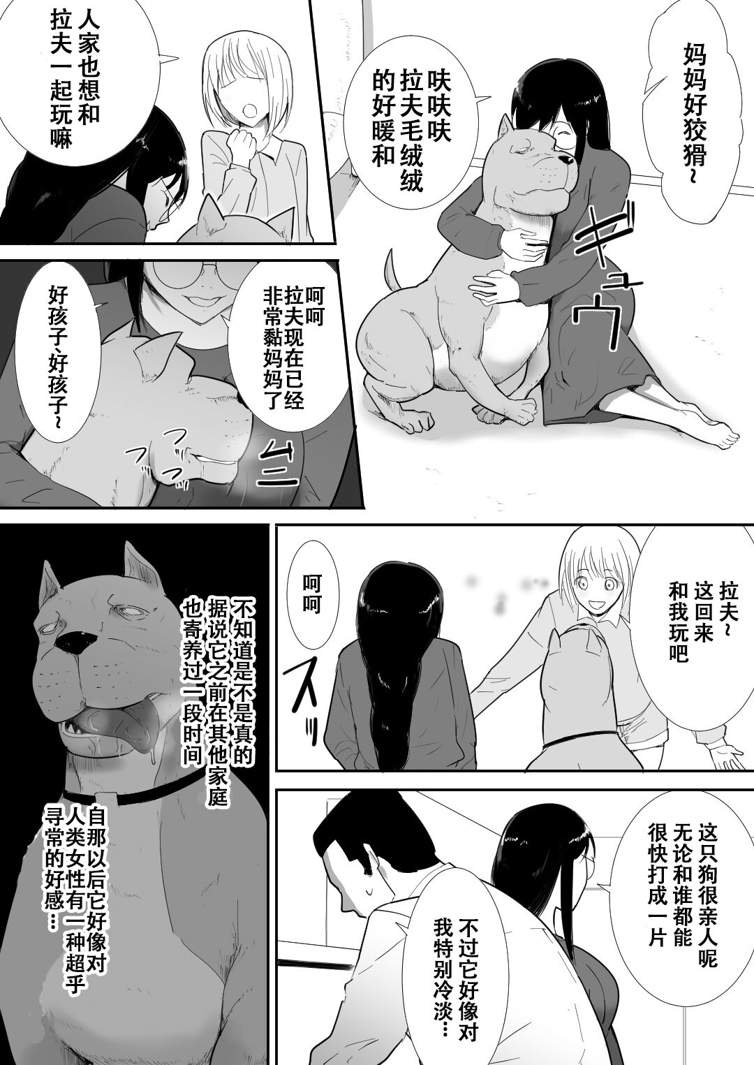私達の家にペットがやってきた 第1章 第6页