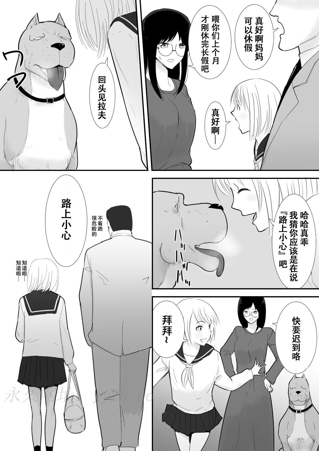 私達の家にペットがやってきた 第1章 第9页