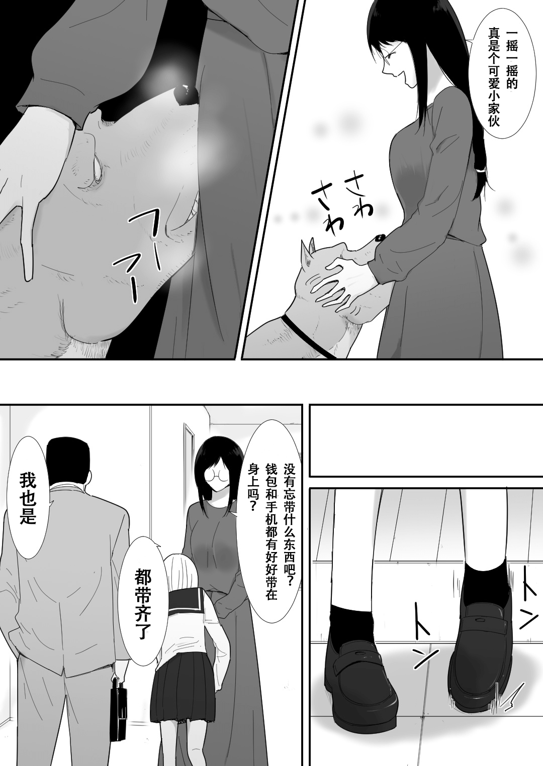 私達の家にペットがやってきた 第1章 第8页