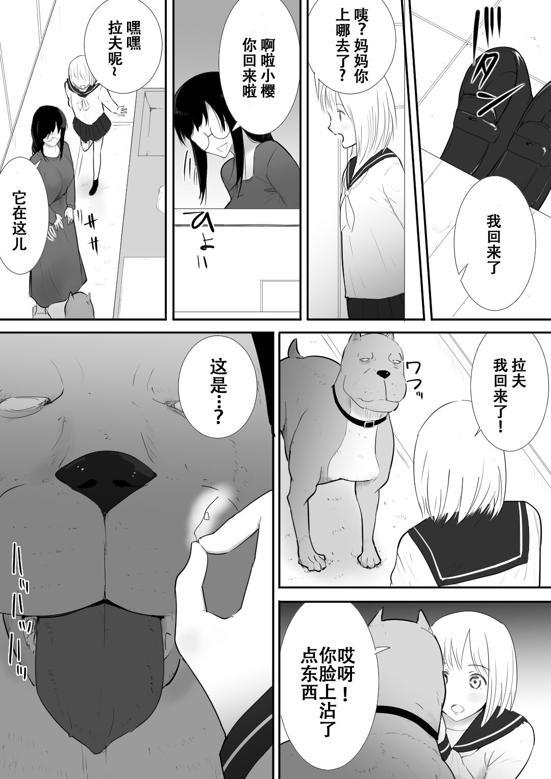 私達の家にペットがやってきた 第2章 第1页