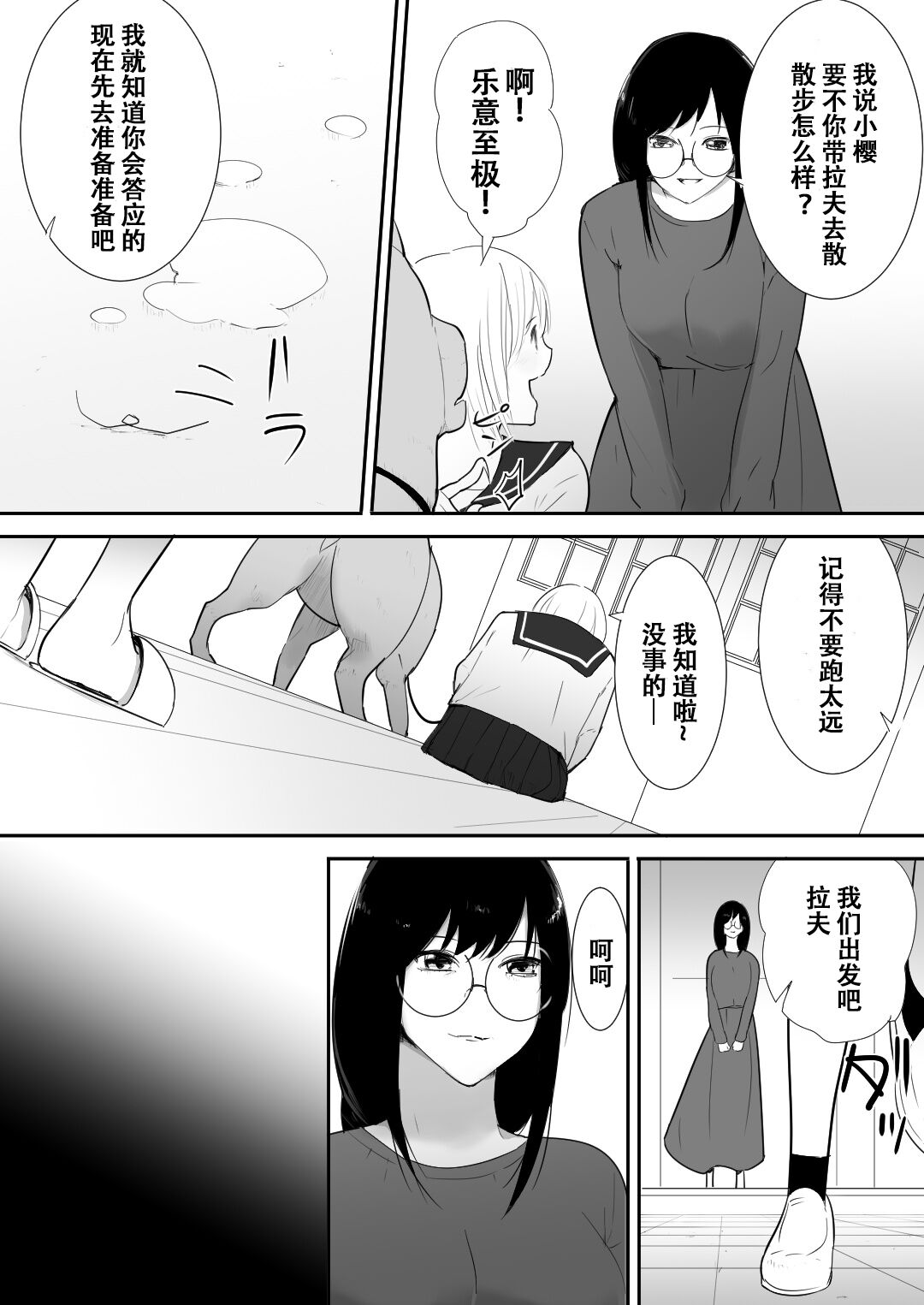 私達の家にペットがやってきた 第2章 第2页