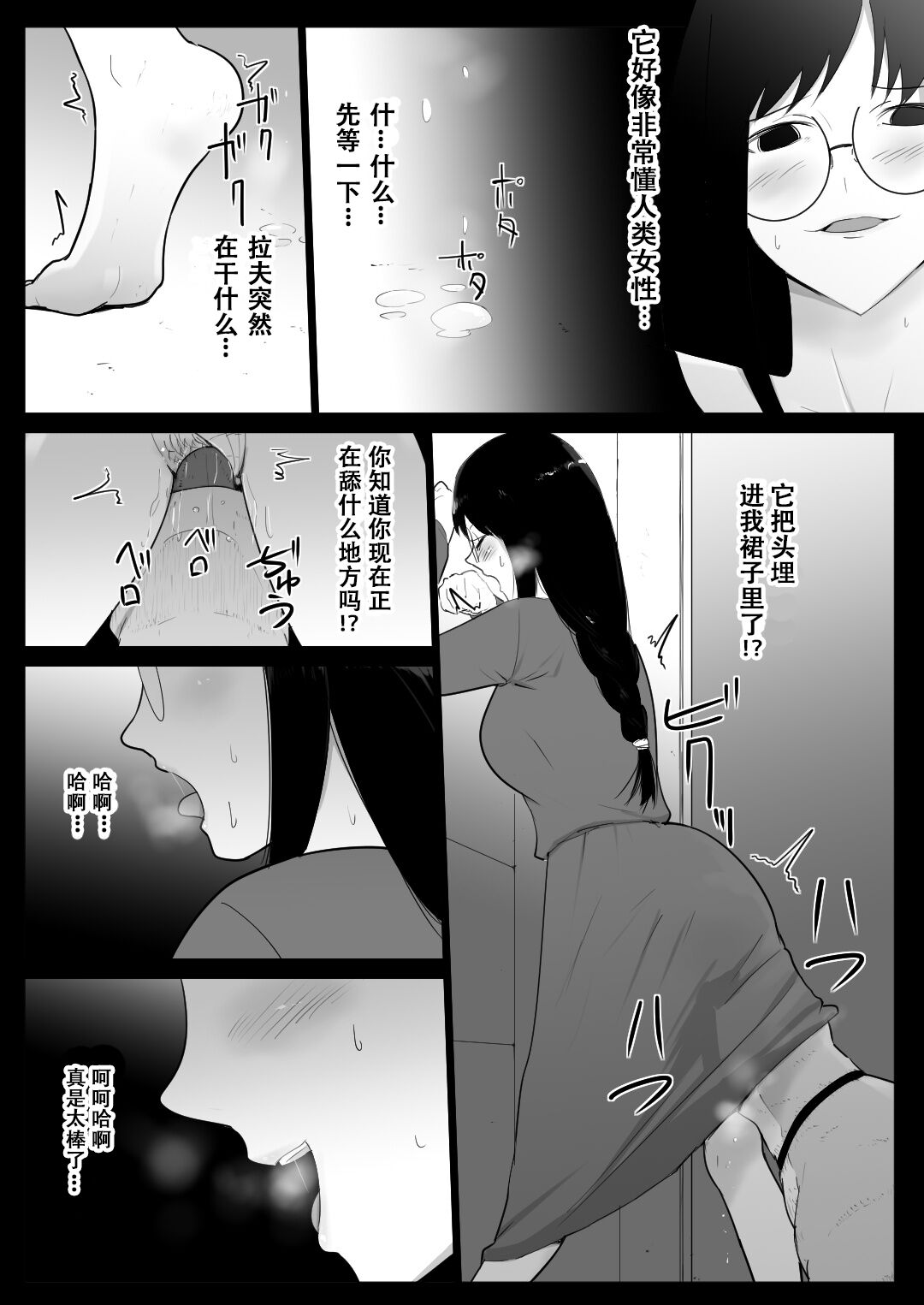 私達の家にペットがやってきた 第2章 第6页