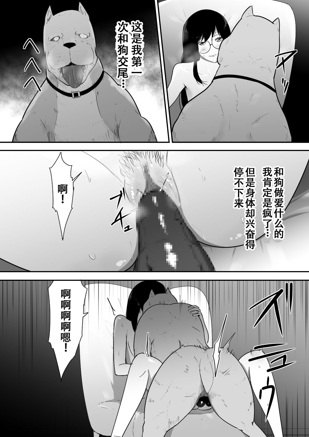 私達の家にペットがやってきた 第2章 第10页