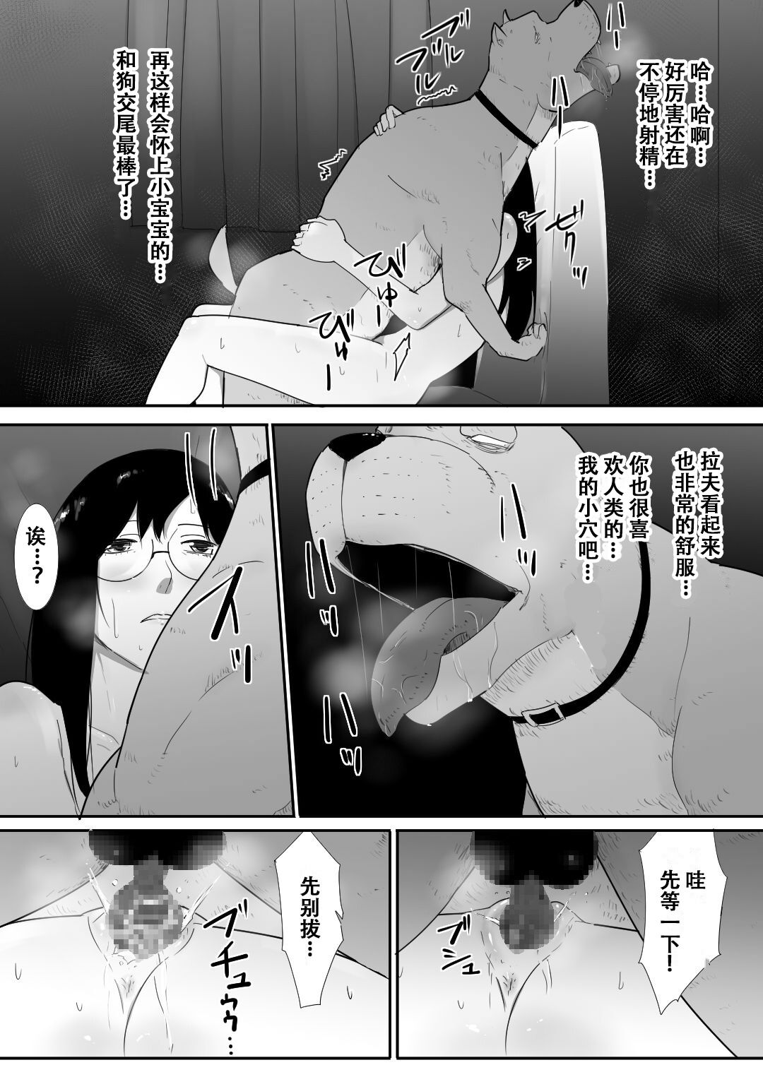 私達の家にペットがやってきた 第3章 第6页