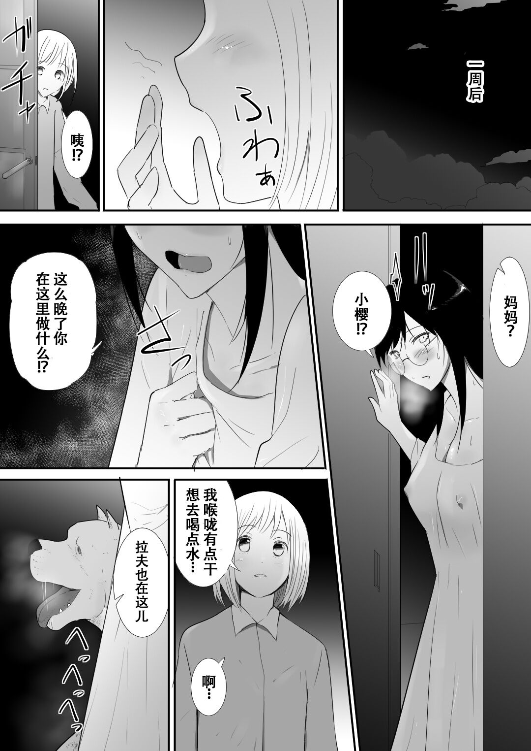 私達の家にペットがやってきた 第3章 第9页