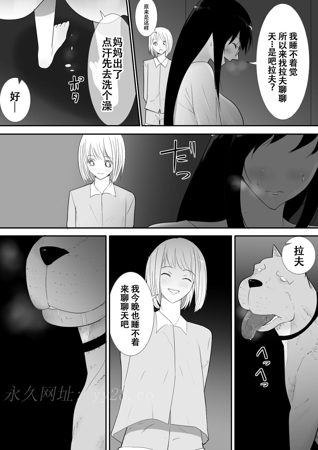 私達の家にペットがやってきた 第3章 第10页