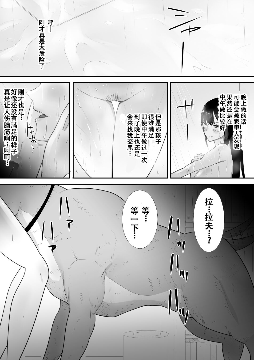 私達の家にペットがやってきた 第4章 第1页
