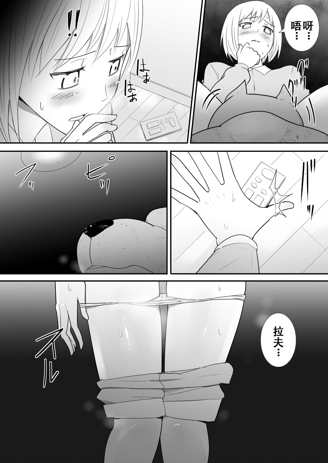 私達の家にペットがやってきた 第4章 第4页