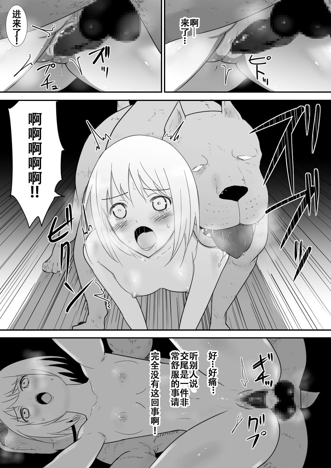 私達の家にペットがやってきた 第4章 第9页