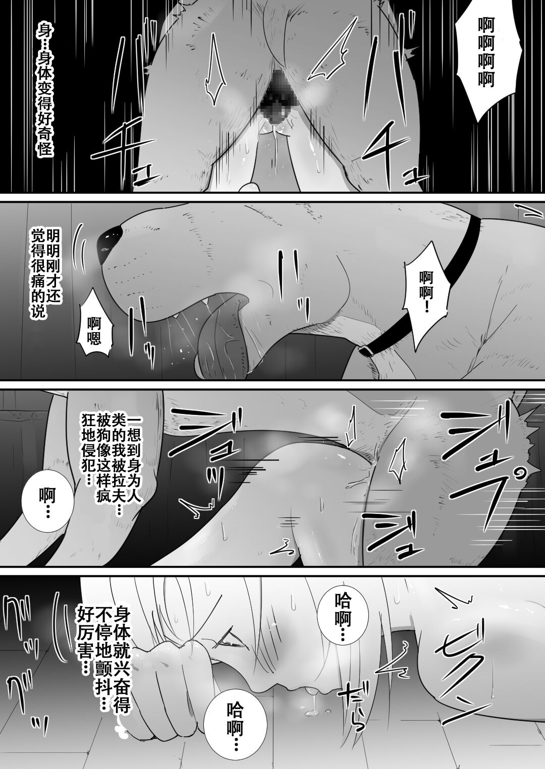 私達の家にペットがやってきた 第5章 第2页