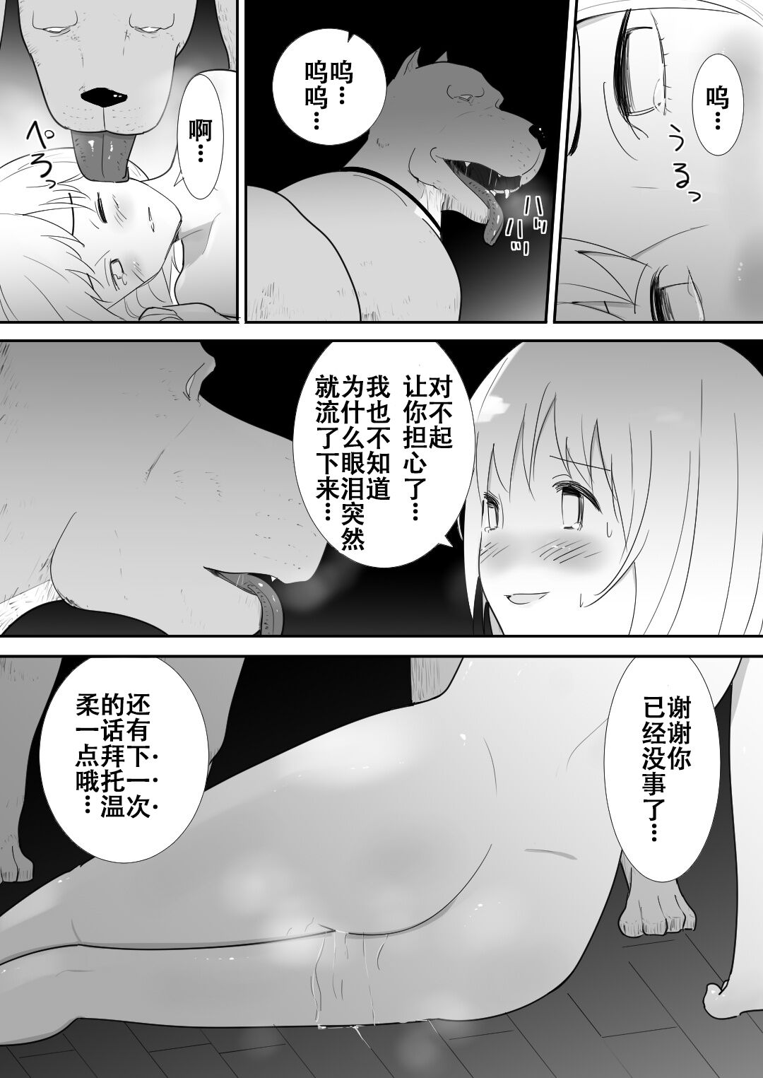 私達の家にペットがやってきた 第5章 第7页