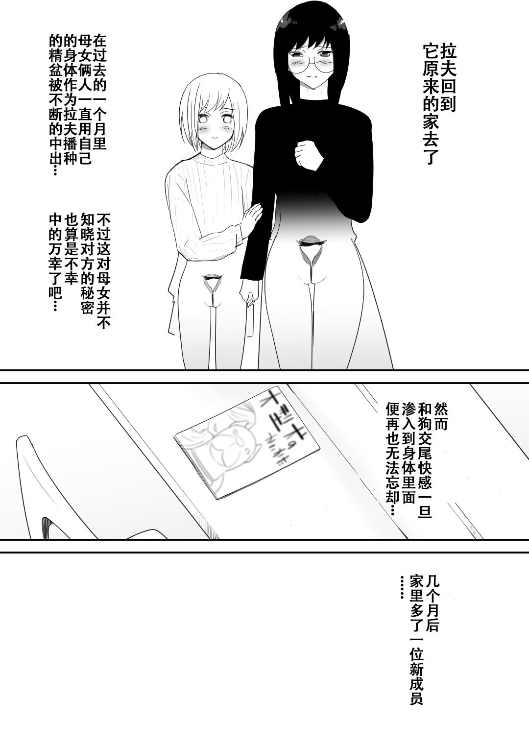 私達の家にペットがやってきた 第5章 第10页