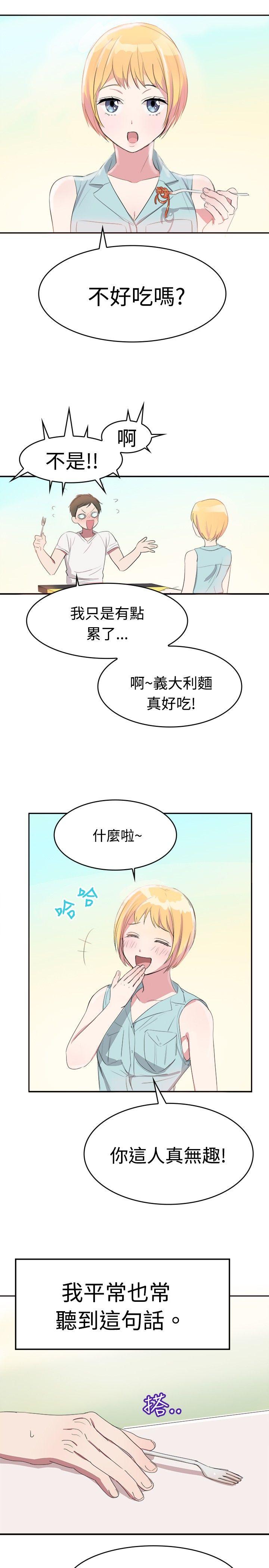 青涩男孩初体验 第7話 第10页
