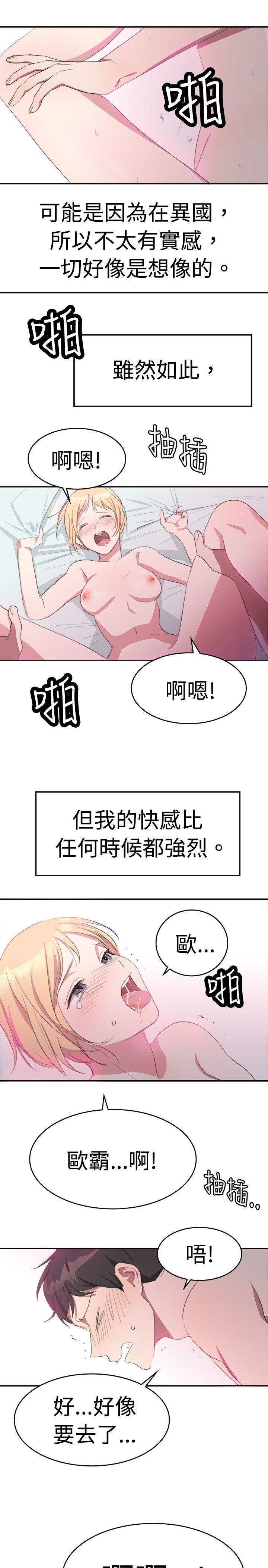 青涩男孩初体验 第8話 第9页