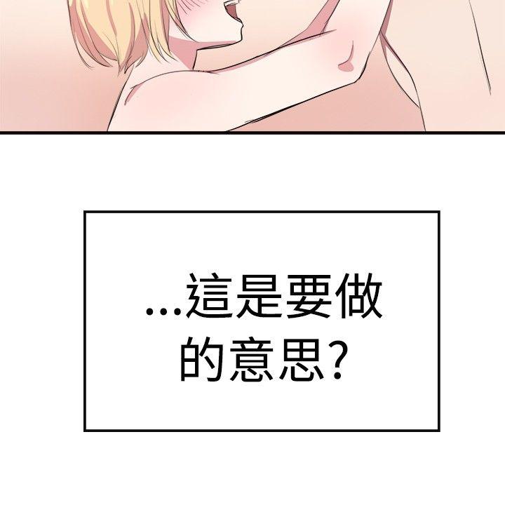 青涩男孩初体验 第8話 第5页
