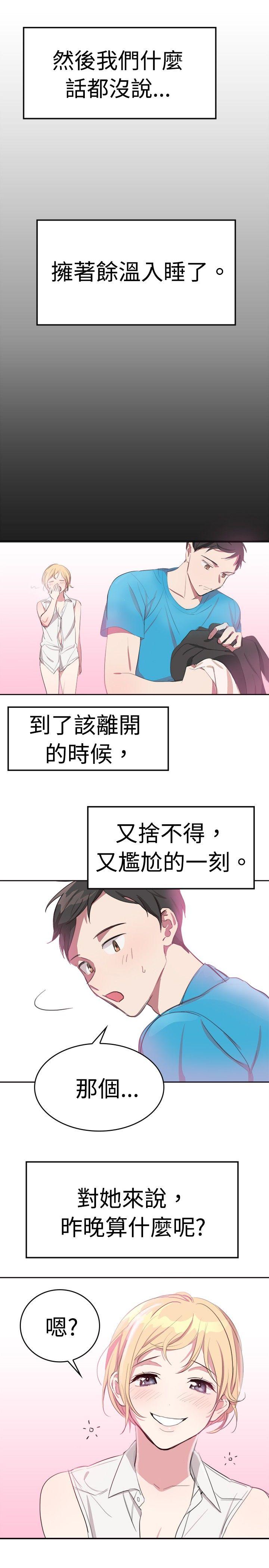 青涩男孩初体验 第8話 第13页