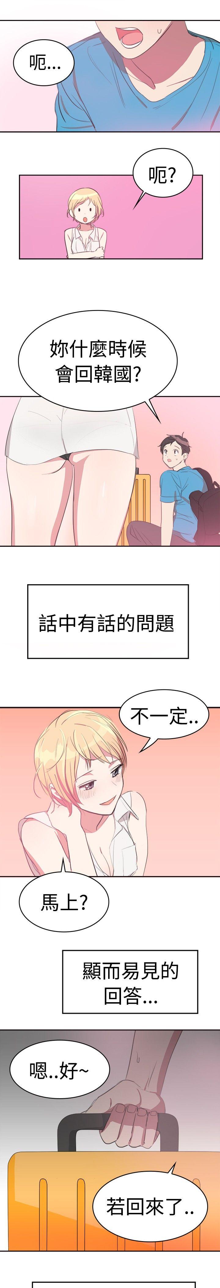 青涩男孩初体验 第8話 第15页