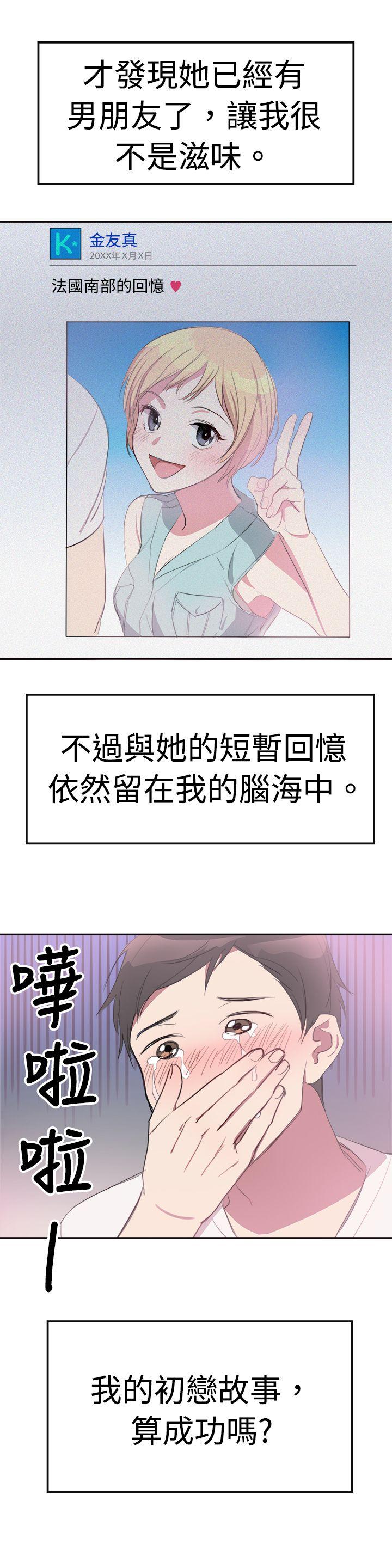 青涩男孩初体验 第8話 第19页