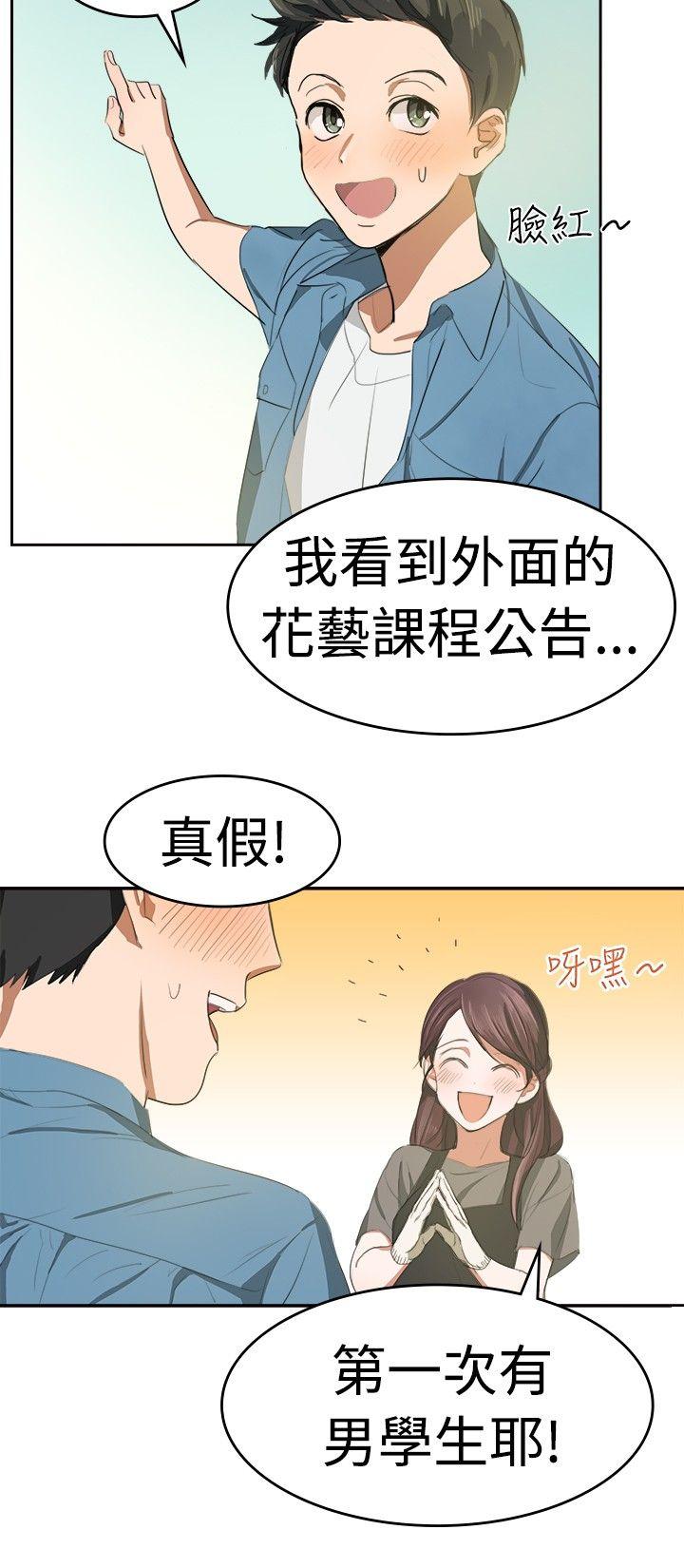 青涩男孩初体验 第9話 第3页