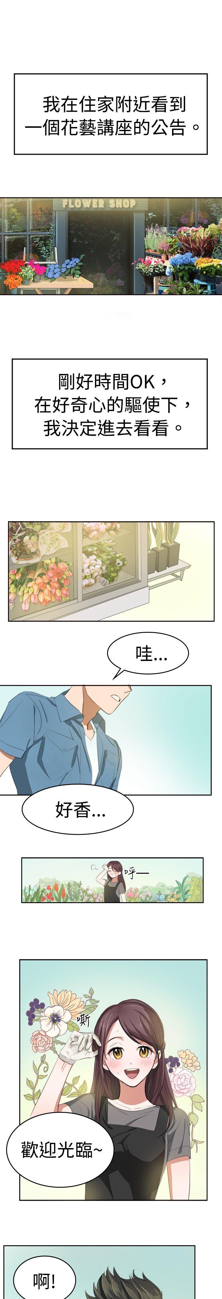 青涩男孩初体验 第9話 第2页