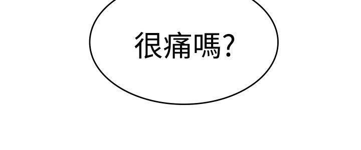 青涩男孩初体验 最終話 第12页