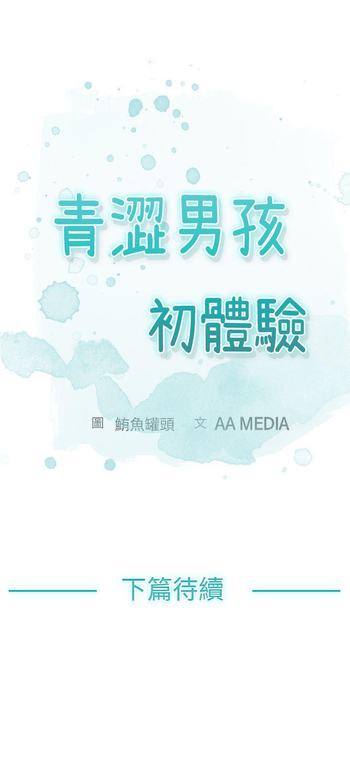 青涩男孩初体验 第1話 第12页