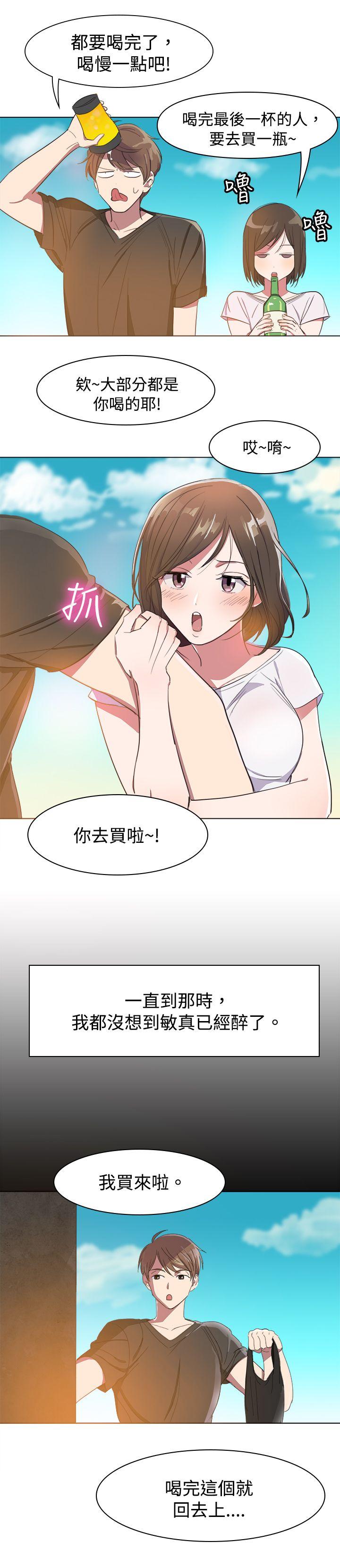 青涩男孩初体验 第3話 第9页