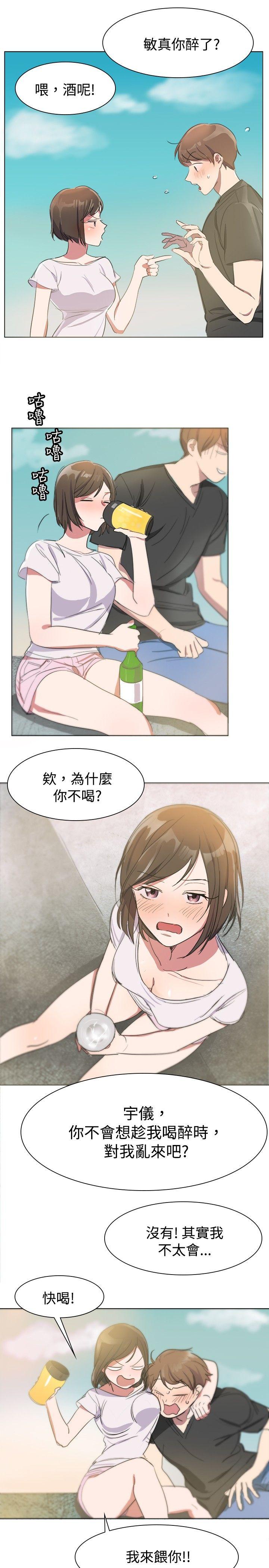 青涩男孩初体验 第3話 第12页