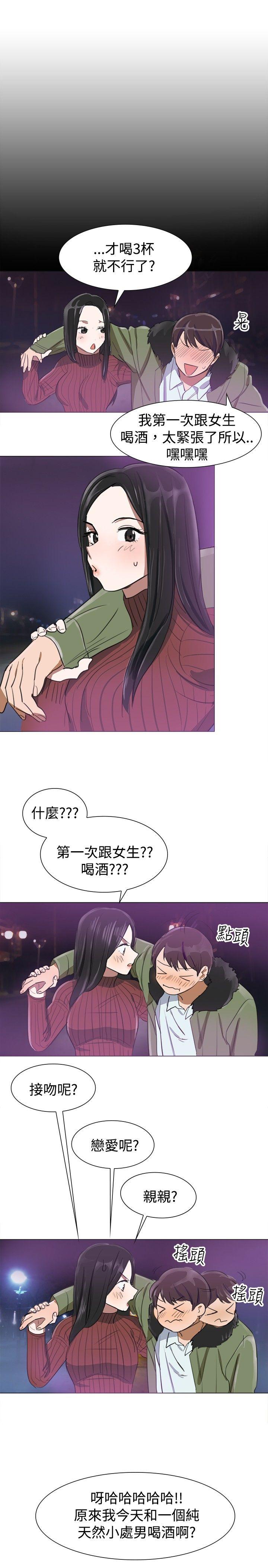 青涩男孩初体验 第5話 第14页