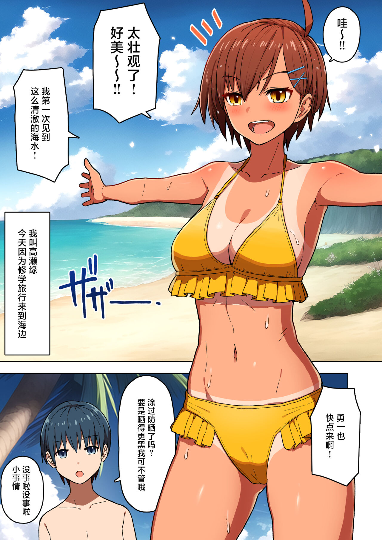修学旅行、彼女奪られる熱帯夜 [中国翻訳] 第1章 第6页